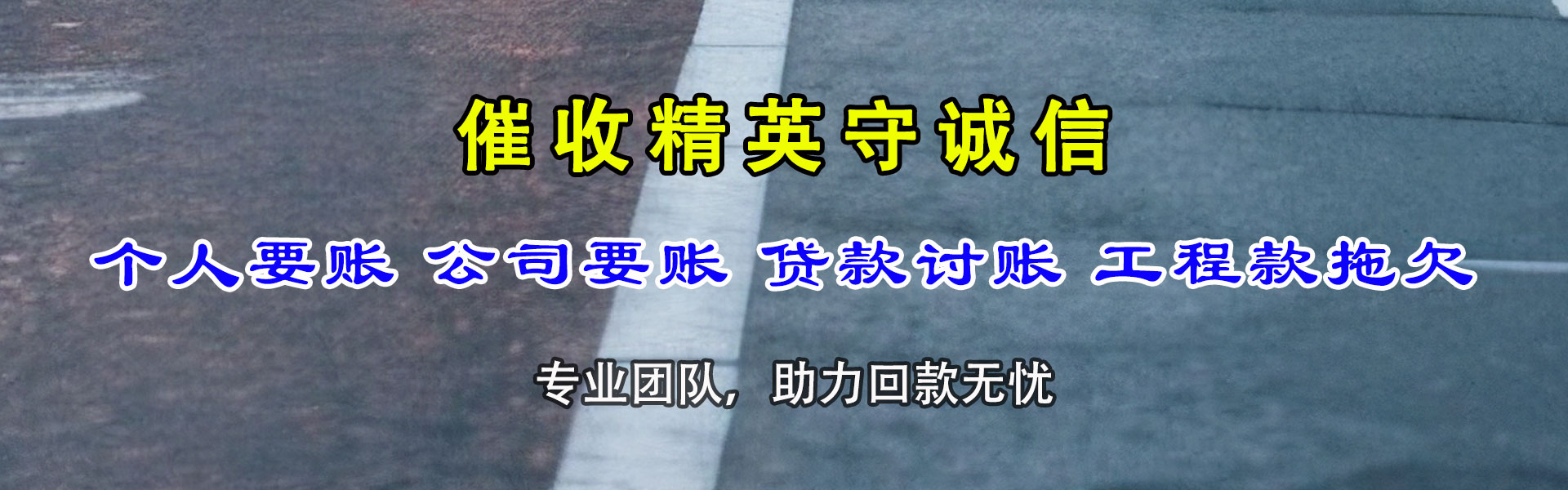 威海讨债公司